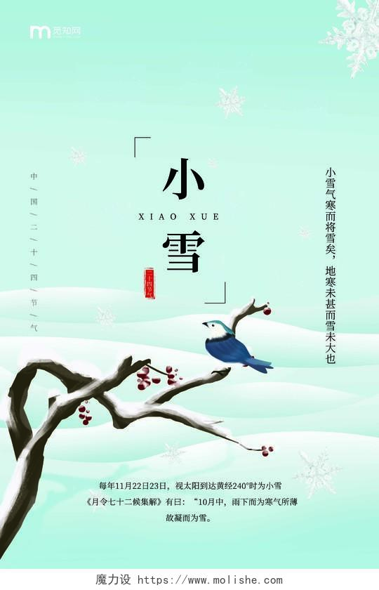大气简约手绘风格中国传统节气之小雪宣传文化海报背景模板